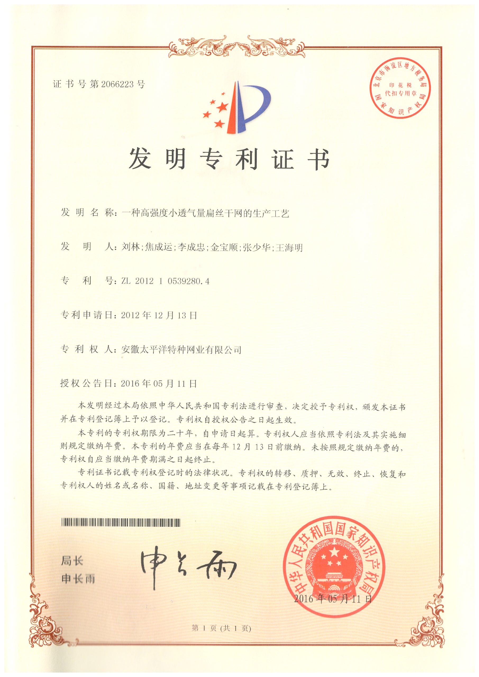 Certificate