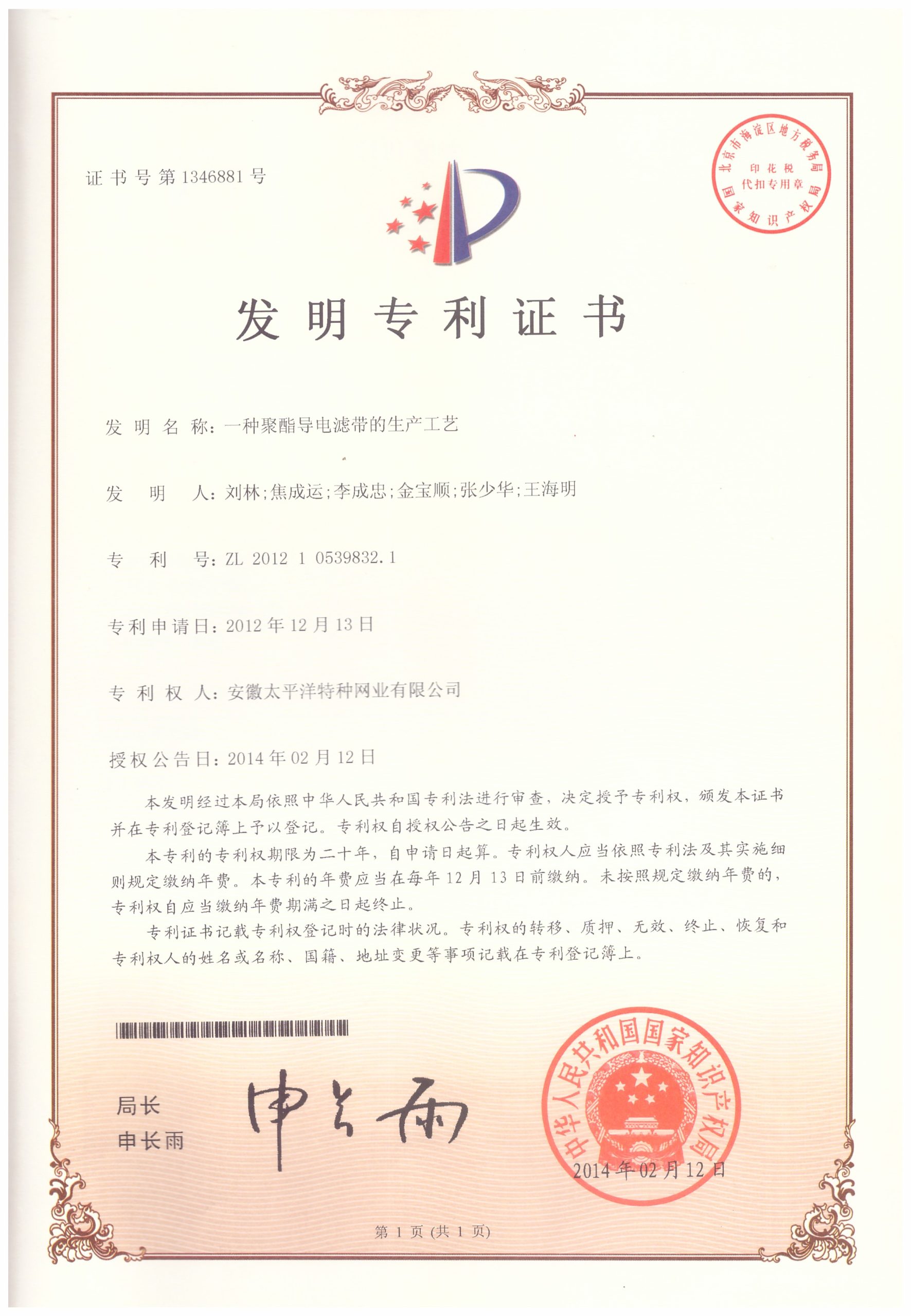 Certificate