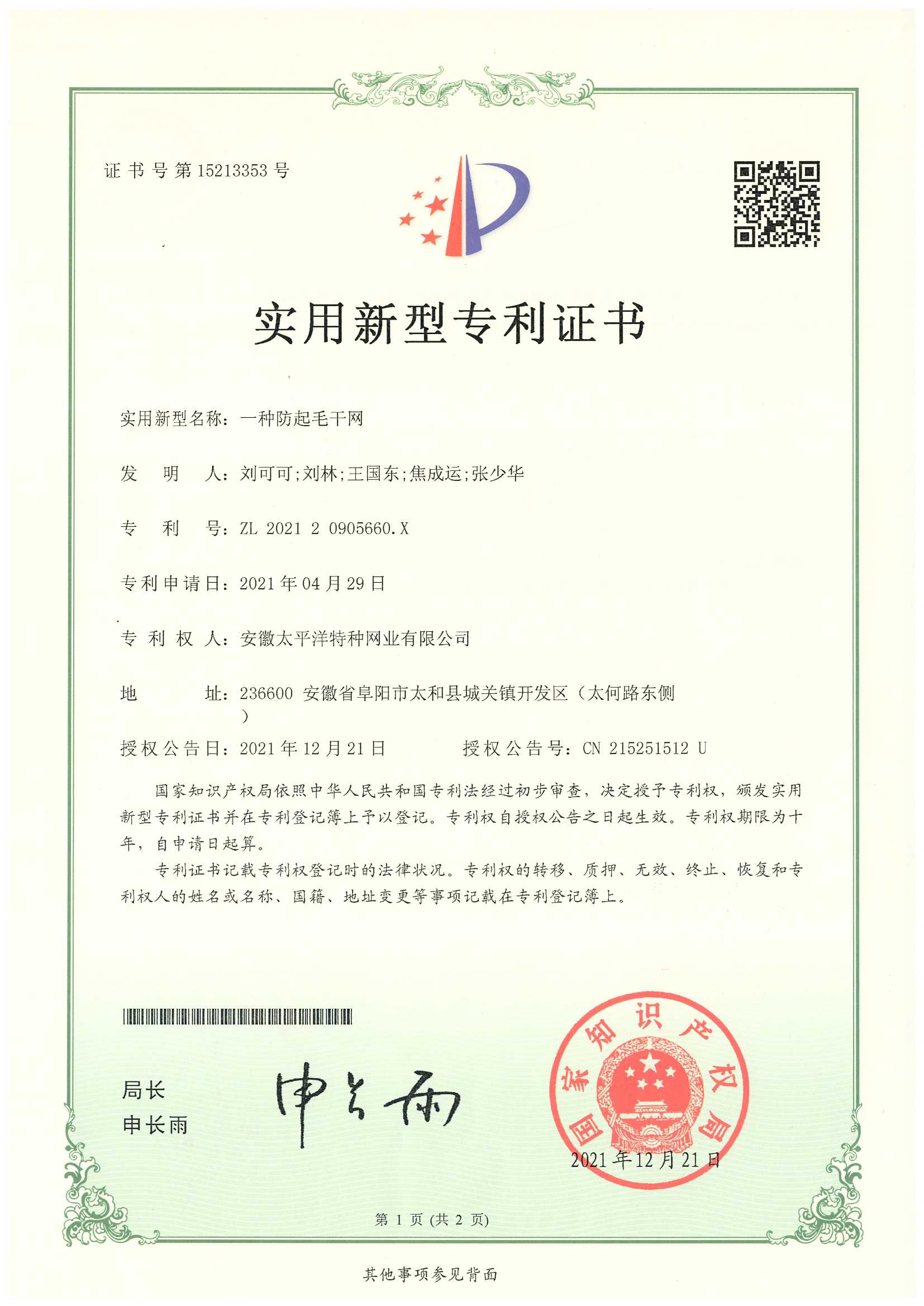 Certificate